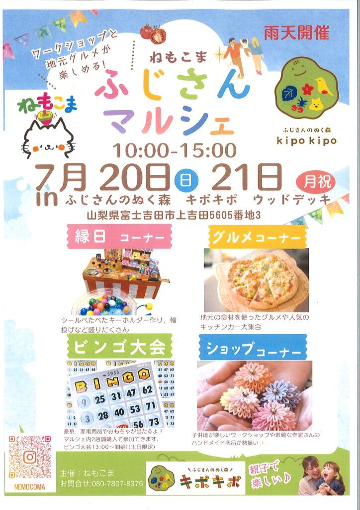 ふじさんマルシェ  ２０日(日) ２１日(月)