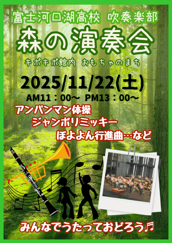 森の演奏会