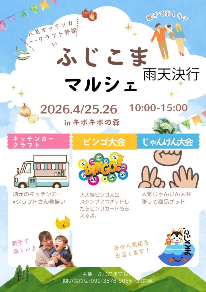 ふじこまマルシェ in ふじさんのぬく森キポキポ