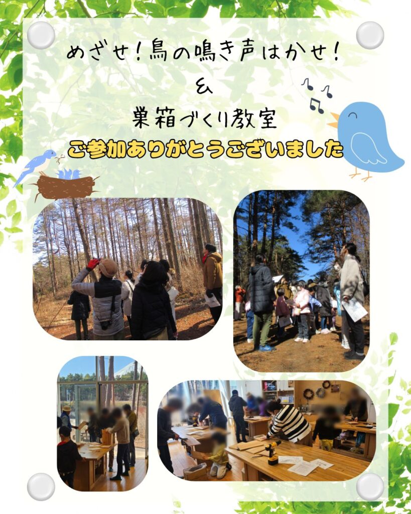 鳥の鳴き声はかせ！＆巣箱作り ご参加ありがとうございました