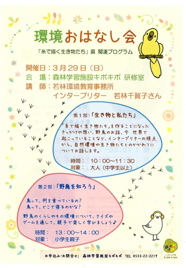 環境おはなし会